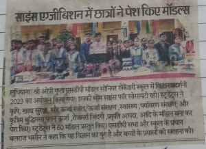 Science Exhibition Competition( Dainik bhaskar)